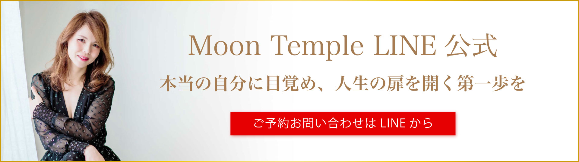 moontempleLINE公式